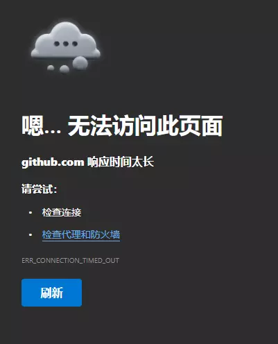 Github进不去